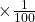 Rendered by QuickLaTeX.com \times \frac{1}{100}