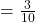 = \frac{3}{10}