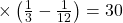 \times \left ( \frac{1}{3} -\frac{1}{12}\right )= 30