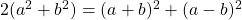 2(a^2+b^2)=(a+b)^2+(a-b)^2