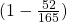 (1-\frac{52}{165})