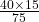 \frac{40\times 15}{75}