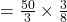 =\frac{50}{3}\times \frac{3}{8}