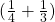 (\frac{1}{4}+\frac{1}{3})