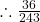 Rendered by QuickLaTeX.com \therefore \frac{36}{243}
