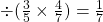 \div (\frac{3}{5} \times \frac{4}{7})= \frac{1}{7}