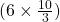 (6 \times \frac{10}{3})