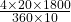 \frac{4 \times 20 \times 1800}{360 \times 10}